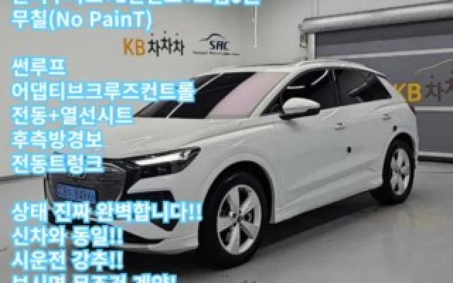 인천중고차할부조건 Q4 e-트론 40 매물 사진 9 - 2024/07 38,495km